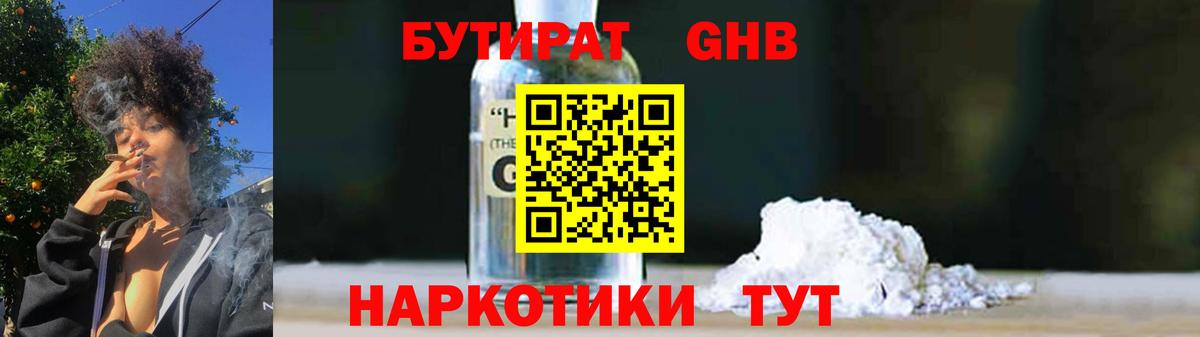 Ковров  Бутират 1.4BDO  Бутират  Вход с VPN 