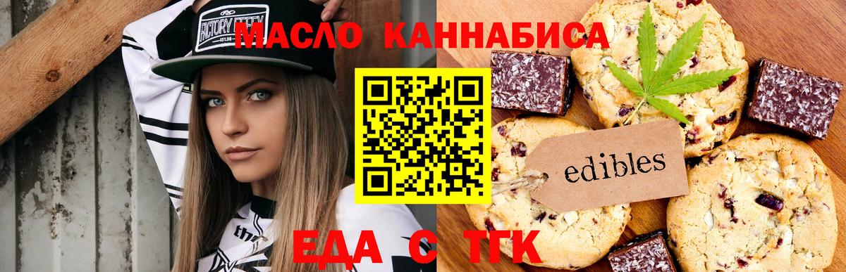Печенье с ТГК конопля  Вход с VPN  Ковров 