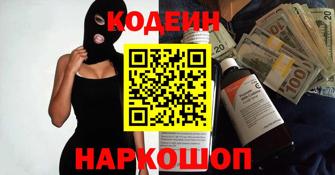 Codein Purple Drank Ковров