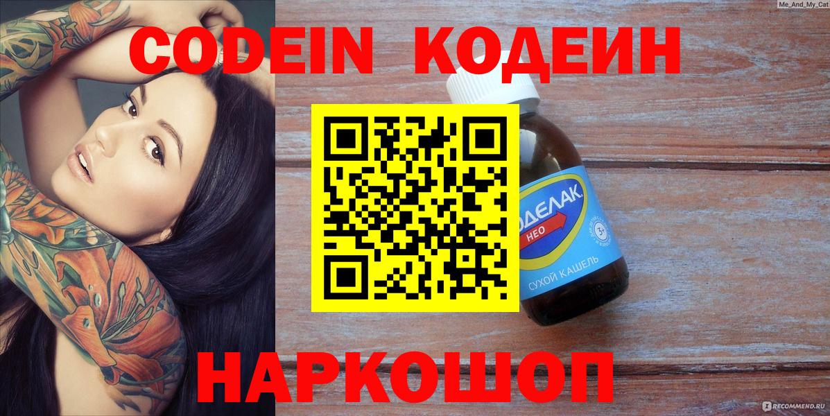 Codein Purple Drank  Вход с VPN  Ковров  Кодеиновый сироп Lean Purple Drank 