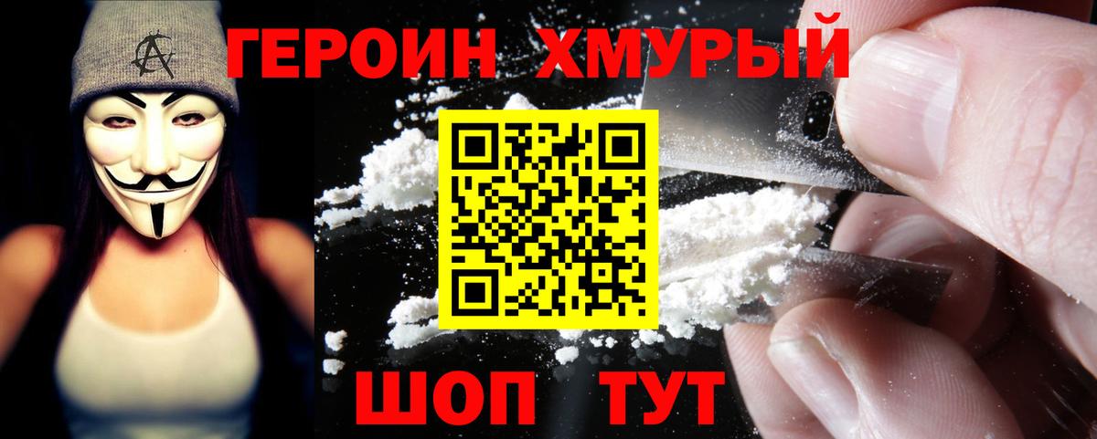 Героин Ковров