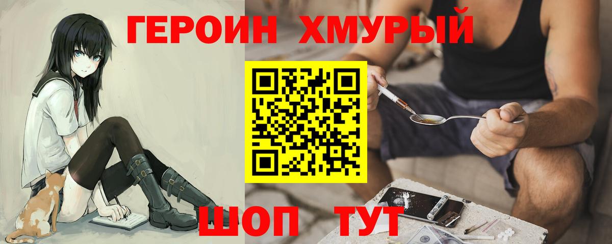 ГЕРОИН герыч  Вход с VPN  Ковров 