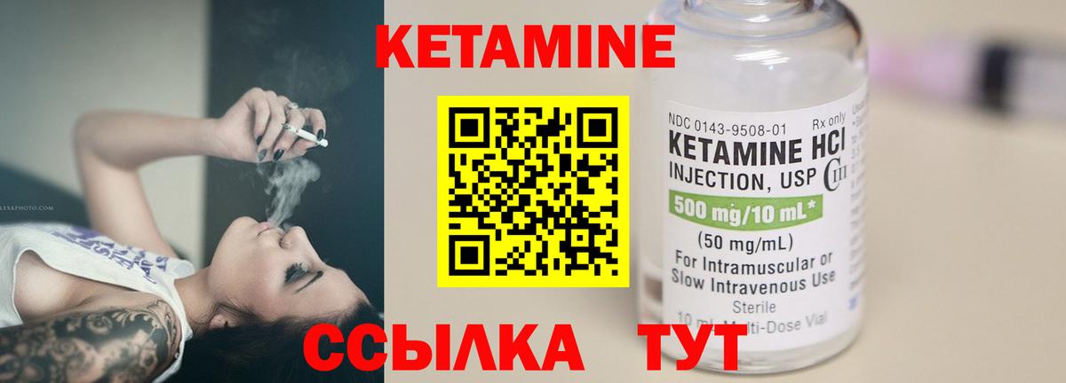КЕТАМИН ketamine Ковров