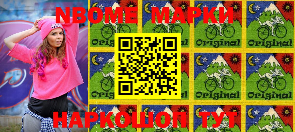 Марки N-bome 1500мкг Ковров