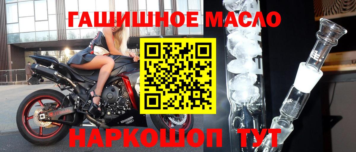 ТГК гашишное масло Ковров